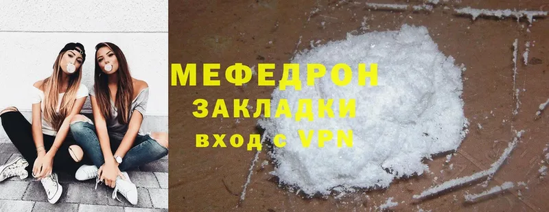 МЕФ mephedrone  купить закладку  Кузнецк 